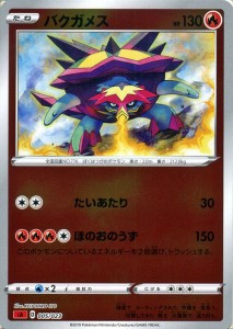 ポケモンカードゲーム剣盾 Sa スターターセットv バクガメス ミラー仕様 ポケカ ソード シールド 炎 たねポケモン 通販 Lineポイント最大1 0 Get Lineショッピング