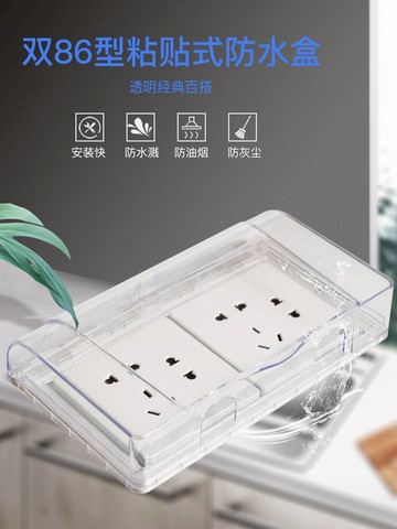 86家用透明開關插座粘貼防水盒衛生間塑料保護蓋防濺盒浴室防水罩