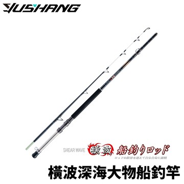 DK 漁鄉 橫波 深海大物船釣竿 長尾鳥 石斑 紅甘 大物竿 R584