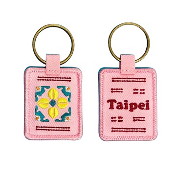 刺繡鑰匙圈 台灣ft. 花磚 | 全11款/提供同款100個起訂客製