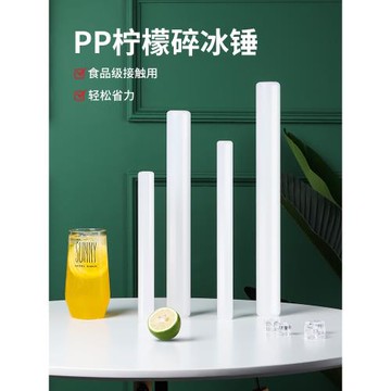 pp檸檬錘搗壓汁棒雪克杯碎冰棒冰錘奶茶店暴打手打檸檬茶工具套裝