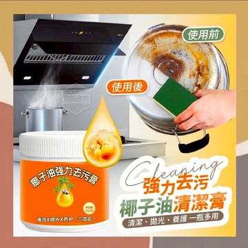 ［so媽］✨台灣現貨📦椰子油強力去汙清潔膏 洗鍋神器 萬用清潔乳 深度清潔 去銹 拋光 去汙 除垢 多效合一