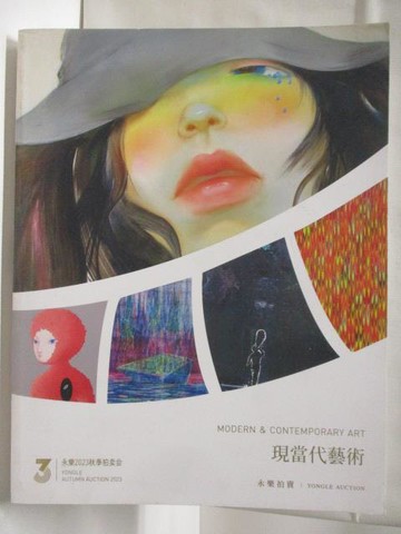 【書寶二手書T6／收藏_VNB】永樂拍賣_現當代藝術_2023/11/30