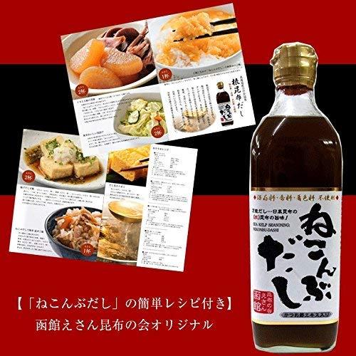 函館えさん昆布の会 ねこんぶだし 500ml 4本セット レシピ付き ねこぶだし 根昆布だし ねこんぶ だし 熨斗対応可