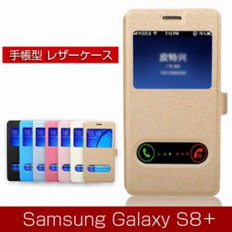 Samsung Galaxy S8 Plus Galaxy S8 ケース カバー 手帳型 Puレザー 窓付き シンプル おしゃれ スリム 薄型 シンプル ギャラクシーs8 通販 Lineポイント最大6 0 Get Lineショッピング