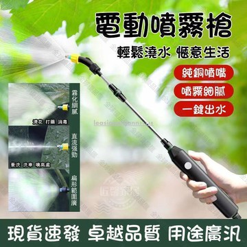 【全球優品匯】【免運下殺】電動噴霧槍電動噴霧器消毒噴霧器電動伸縮澆水器充電式噴水器電動抽水澆花噴槍澆花神器便攜式噴水