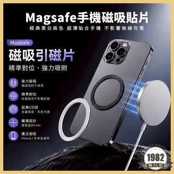 【現貨＆最高折275】Magsafe 磁吸貼片磁吸貼 手機磁吸貼片 磁吸貼片 磁鐵貼片 磁鐵片 磁力貼片 引磁 磁吸片