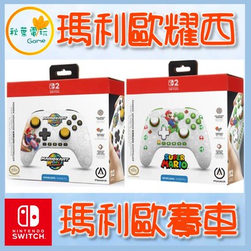 ●秋葉電玩●Power A NS2 無線遊戲手把 瑪利歐賽車世界 瑪利歐 耀西 NS2手把 NS、NS2可使用