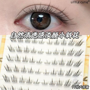 【小萌魔】小斜花免膠假睫毛媽生太陽花狐系斜飛自然仿真分段新手日常