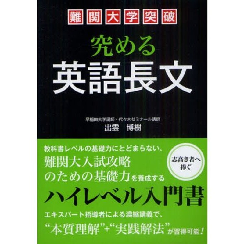 難関大学突破究める英語長文 ハイレベル対応 | LINEショッピング