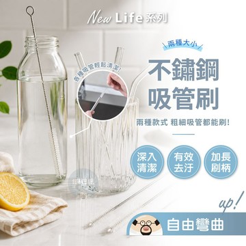 輕鬆清潔🔥不鏽鋼吸管刷 吸管清潔刷 清潔刷子 吸管刷 清潔刷 刷子 清潔刷 環保吸管刷