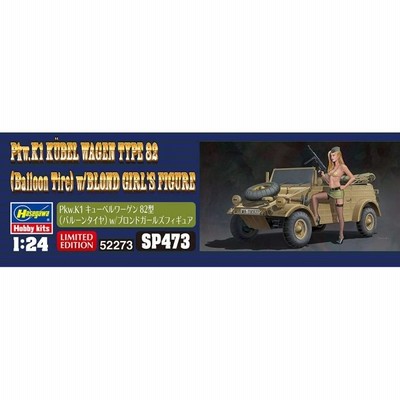 ハセガワ 1/24 Pkw.K1 キューベルワーゲン82型(バルーンタイヤ