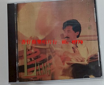 林子祥 CD 十三子祥專輯 全新僅拆 經典粵語唱片 懷舊老歌 收藏限量版
