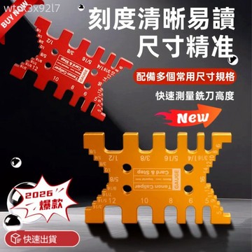 【台灣出貨 可開票】木工卡榫規 雕刻機榫卯工具 木工卡榫規 推把 靠山 裝推尺開榫卡規 正宗雕刻機榫卯輔助工具