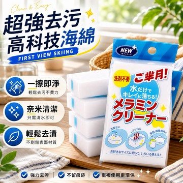 【24H台灣出貨🇹🇼】傑森生活🍀高科技海棉 清潔去汙 海棉魔力擦 神奇海棉 清潔海棉 萬能擦 海綿 菜瓜布 萬用海綿