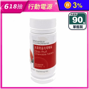 木鱉果晶亮咀嚼錠(90粒/瓶) 護眼保健 金盞花 山桑子