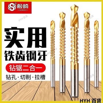 HYH【開發票】 多功能鋸鑽合一木工麻花鑽頭大全打孔手電鑽拉槽鋸齒拉花切割轉頭