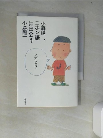 【書寶二手書T2／原文書_W4G】小森陽一???語?出??_日文_小森陽一（?文?）