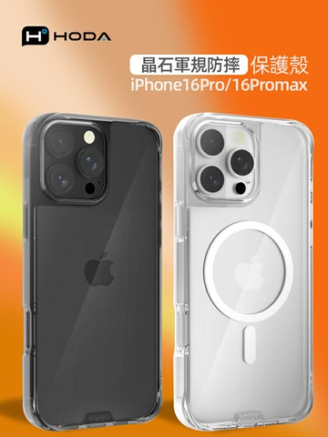 臺灣hoda好貼iPhone16手機殼15ProMax晶石磁吸蘋果16透明殼MagSafe鋼化背板玻璃SGS防摔殼保護套全包簡約
