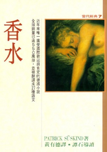 香水[二手書_普通]