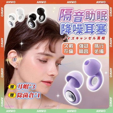 ANWO✨耳舒適耳塞✨演唱會耳塞 降噪耳塞 強效隔音 耳塞 抗噪 矽膠耳塞 隔音耳塞 睡眠耳塞 飛行耳塞 超靜音耳塞