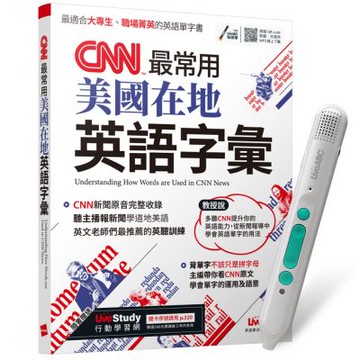 CNN最常用美國在地英語字彙 + LiveABC智慧藍牙點讀筆16G + 全聯禮券500元