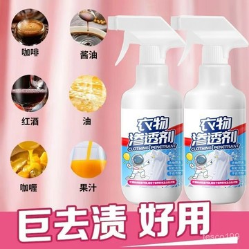 🔥臺灣出貨🔥【正品】潔宜佳衣物滲透劑衣服去黃去油去汙漬頑固汙漬衣領幹洗劑 加強版衣物滲透劑 衣服滲透劑噴霧去油王活氧去漬