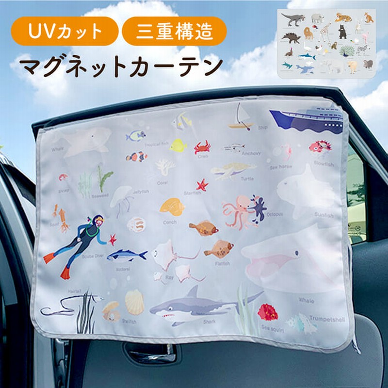 マグネットカーテン Uvカット サンシェード 車 おしゃれ 遮光 カーテン 車 日除け 日よけ 紫外線 チャイルドシート ベビー 窓 車用カーテン かわいい 車用サンシェード マグネット式 カー用品 子供用品 Organic Factory Og13 動物園 通販 Lineポイント最大5 0 Get