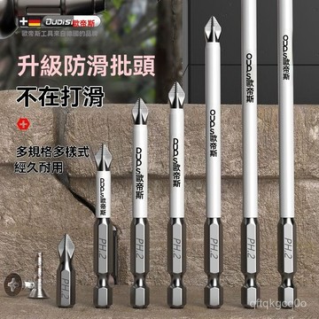 🌈臺灣熱賣🍒歐帝斯工業級高碳鋼衝擊防滑十字批頭強磁電動螺絲刀超硬批頭鎢鋼 QJPC