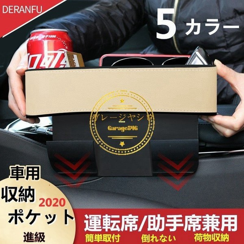 運転席 助手席兼用 車用収納ポケット 便利グッズ シートポケット 車載用 小物収納 ミニポケット 車内収納 収納 便利 カー用品 アクセサリー 進級 簡単取付 通販 Lineポイント最大0 5 Get Lineショッピング