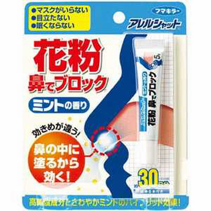 フマキラー アレルシャット 花粉 鼻でブロック ミント チューブ入 通販 LINEポイント最大GET LINEショッピング