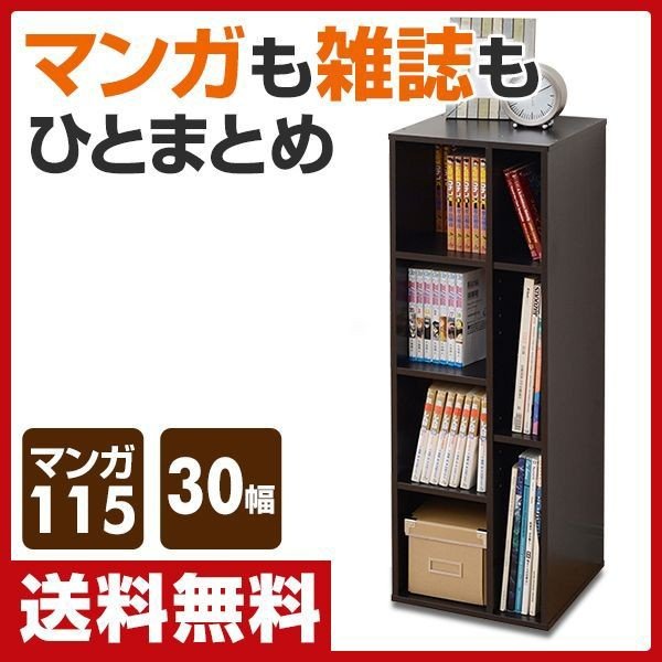 本棚 カラーボックス 4段 幅30 Ccmr 9030 Dbr ダークブラウン 書棚 コミックラック コミック収納 マガジン収納 通販 Lineポイント最大get Lineショッピング