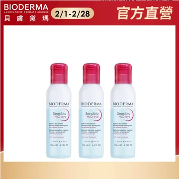 【BIODERMA 貝膚黛瑪】舒敏高效眼唇卸妝液125mlx3 官方直營