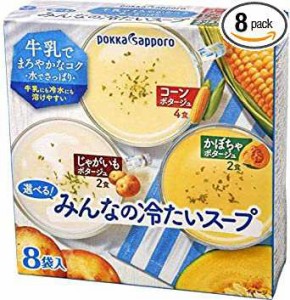 選べる！みんなの冷たいスープ96g×8袋