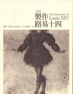 製作路易十四[二手書_普通]
