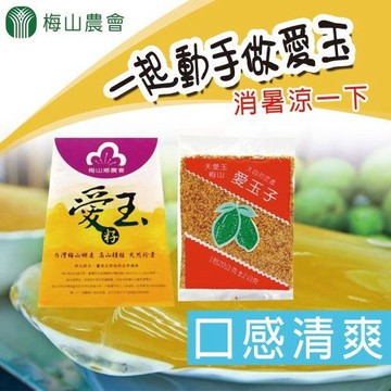 【梅山農會】嚴選愛玉子-單包 (20g-包) 3包一組