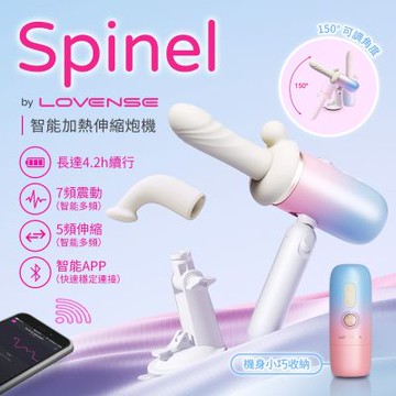 Lovense Spinel｜智能手機遙控 加熱伸縮炮機 (手持/吸盤底座)