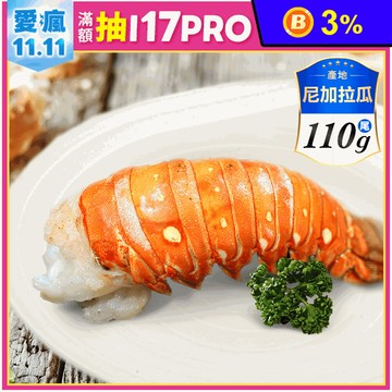 【築地一番鮮】蔚藍海-加勒比海4盎司龍蝦身 (110G/尾)