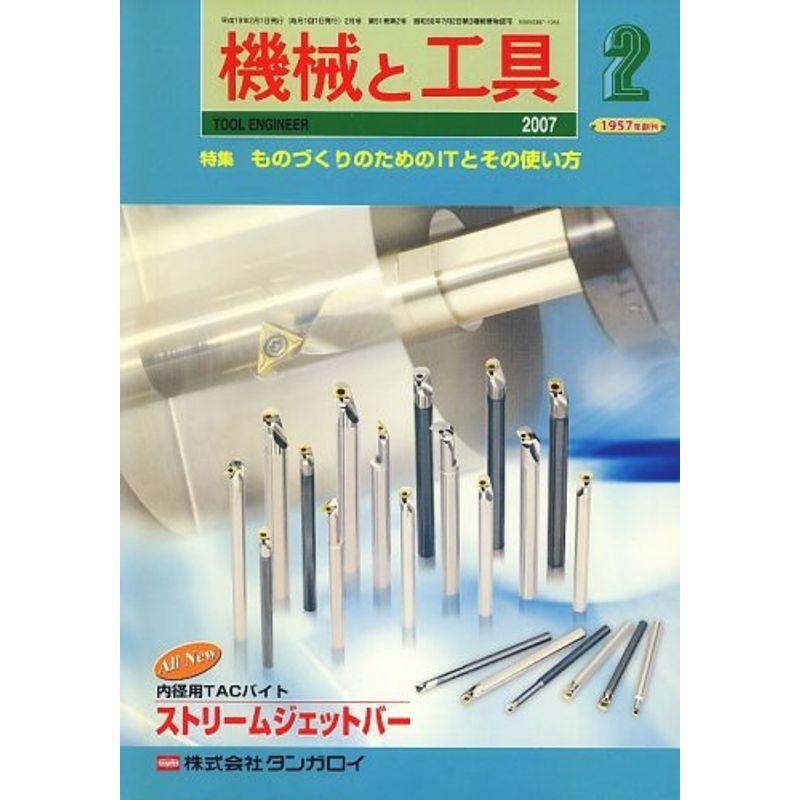 機械と工具 2007年 02月号 雑誌