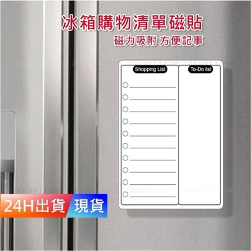 【冰箱磁吸便利貼 購物清單】 重複書寫 磁吸便利貼 便利貼磁鐵 磁性白板 磁鐵小白板片 便利貼 留言板 H10375