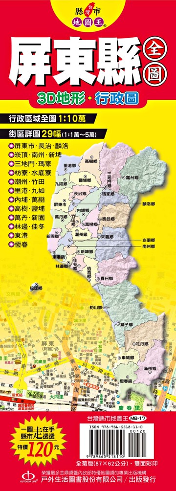 台灣縣市地圖王：屏東縣全圖