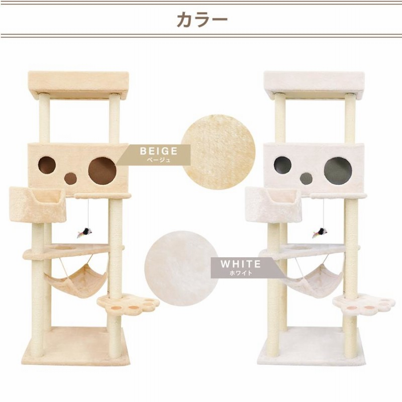 キャットタワー猫タワー全高162cm ベージュおもちゃ付きスリム