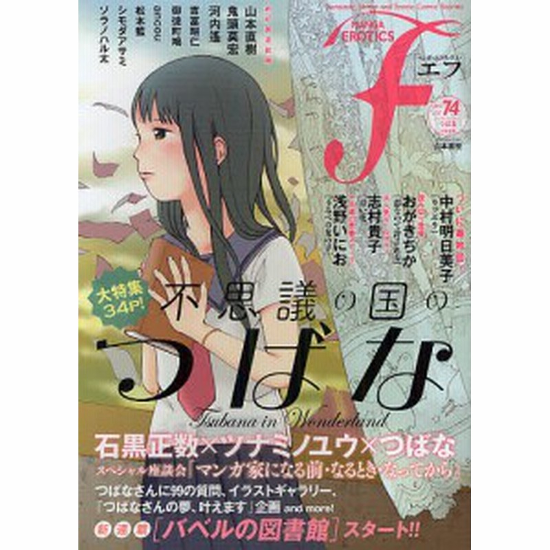 マンガ エロティクス エフ ｖｏｌ ７４ ２０１２ 通販 Lineポイント最大1 0 Get Lineショッピング