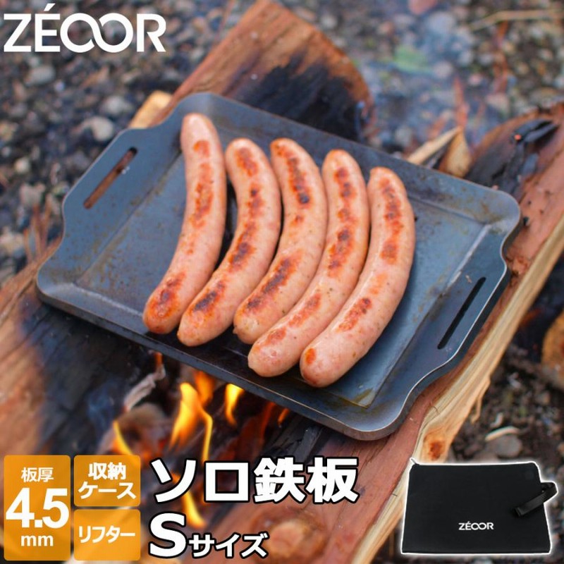 買い誠実 ZEOOR ゼオール ミニリフター キャンプ BBQ アウトドア 極厚鉄板用