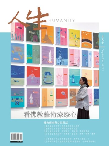 【電子書】人生雜誌 第457期