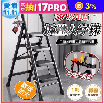 多功能人字梯安全扶手摺疊梯 三步梯/四步梯/五步梯/六步梯