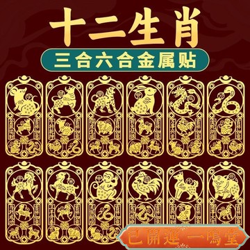 龍山寺過爐開光🙏一鳴堂🙏送招財符三閤六閤手機貼平安太嵗本命年蛇鷄猴牛十二生肖金屬貼紙