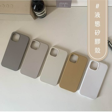 《FITZORY選品》📦 🔥 [ 📻 :: 莫蘭迪色系] 🏷高質感液態矽膠 iPhone15 15pro 14
