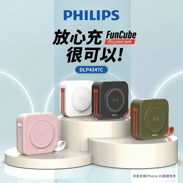 -單入組-【PHILIPS 飛利浦】37Wh FunCube 放心充多合一磁吸行動電源