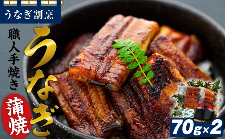 うなぎ割烹 力「職人手焼き蒲焼」１４０ｇ